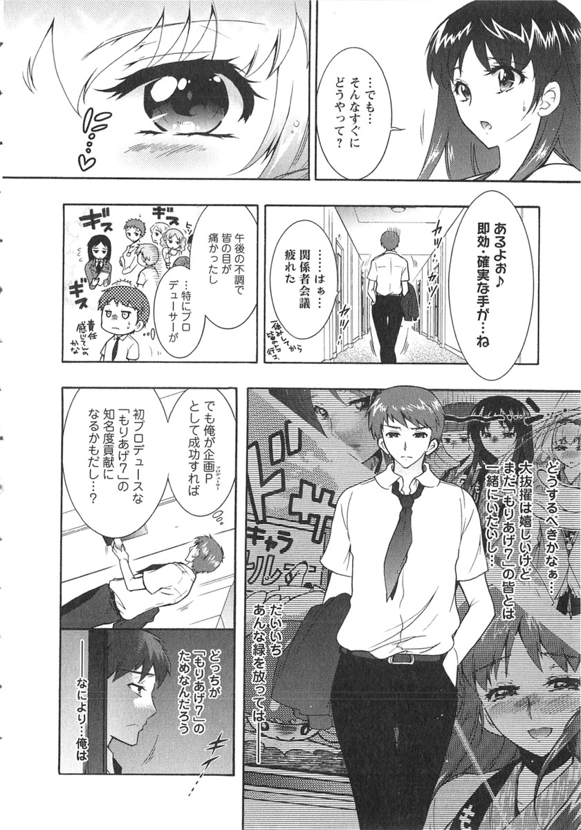 Moriage 7 Vol. 2 - Page 141