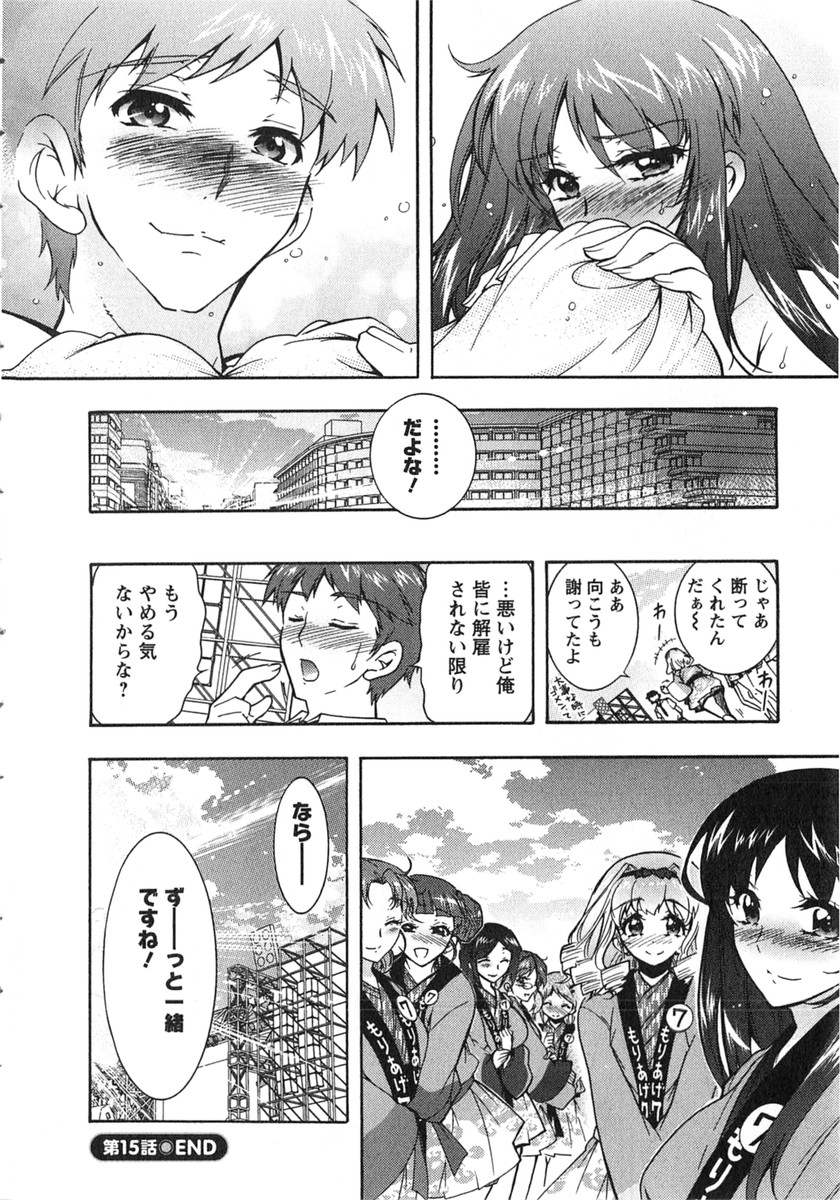 Moriage 7 Vol. 2 - Page 151