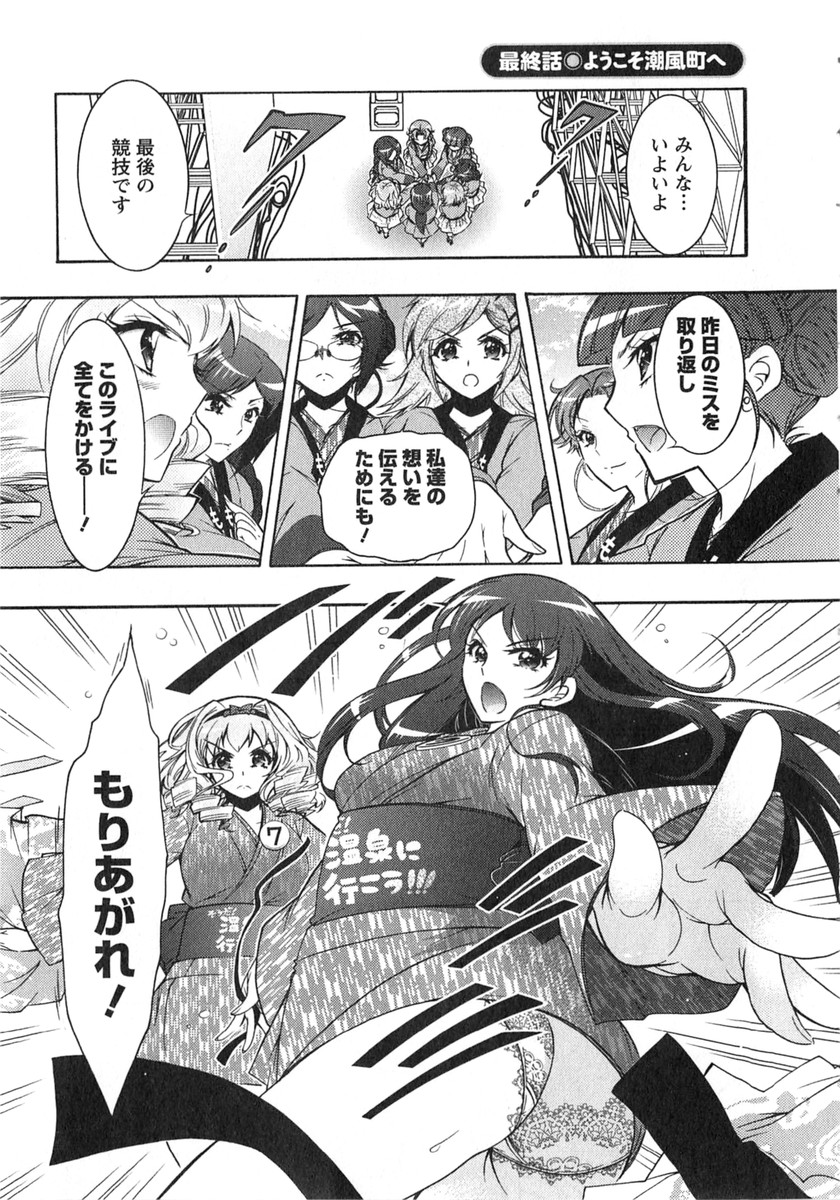 Moriage 7 Vol. 2 - Page 154