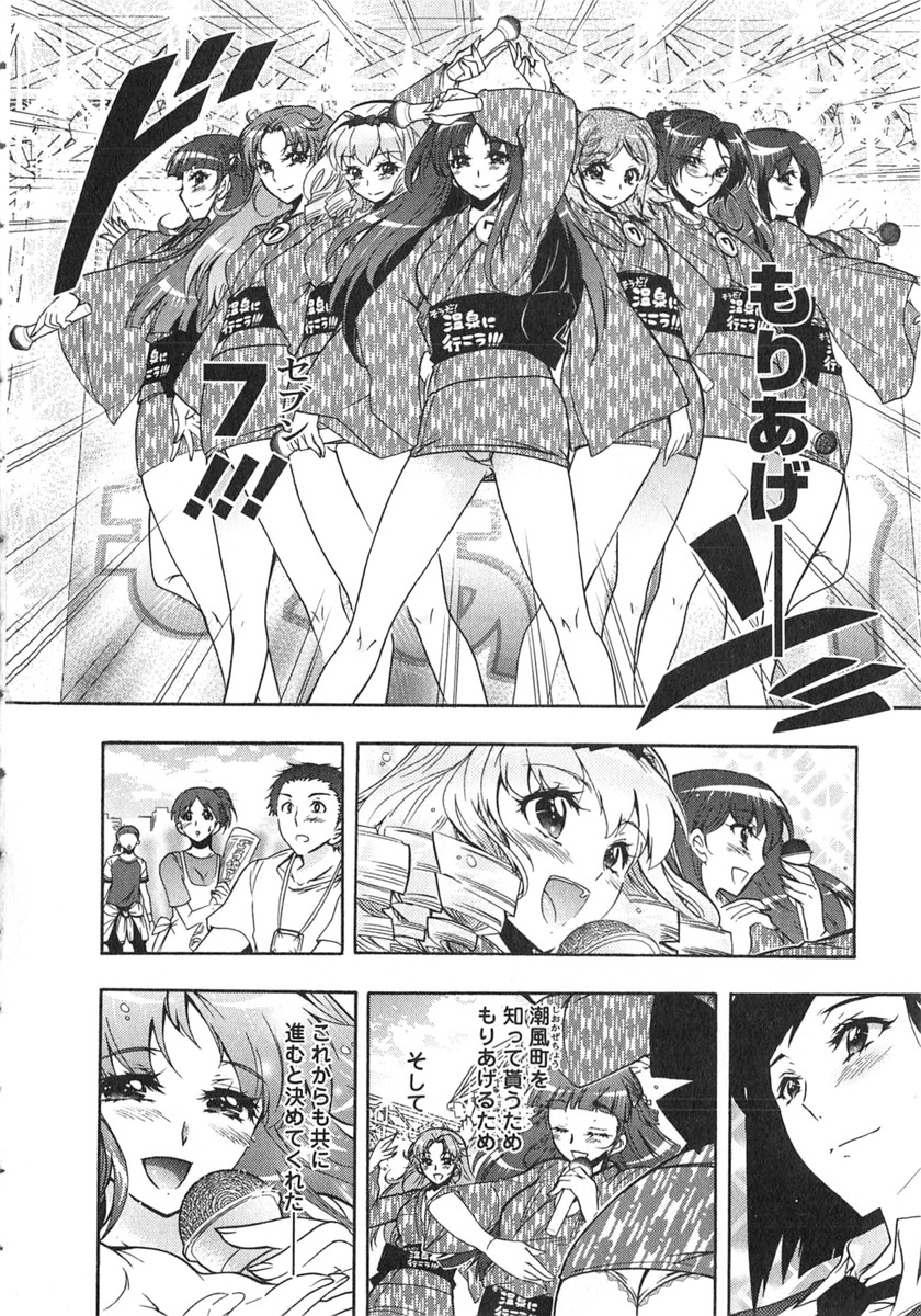Moriage 7 Vol. 2 - Page 155