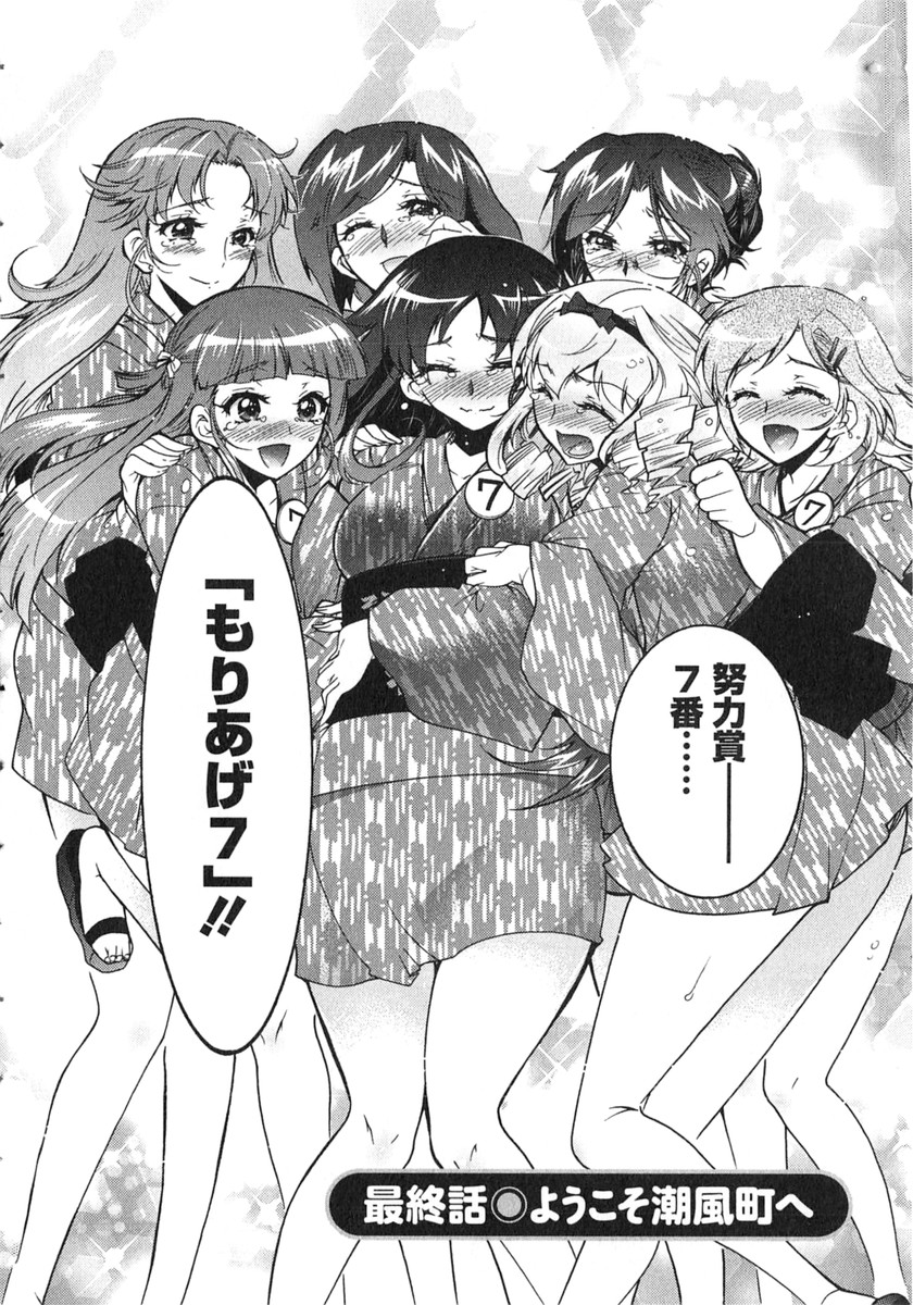 Moriage 7 Vol. 2 - Page 157