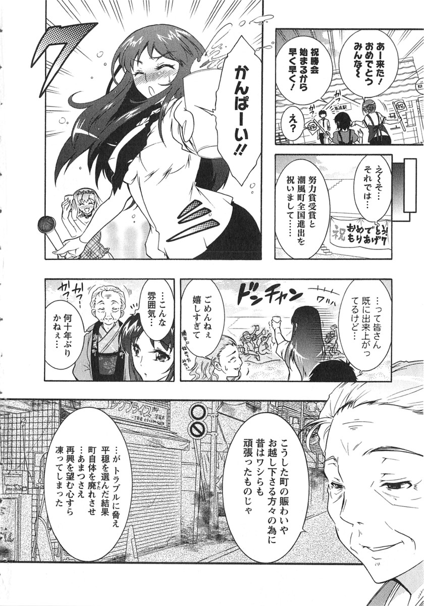 Moriage 7 Vol. 2 - Page 159
