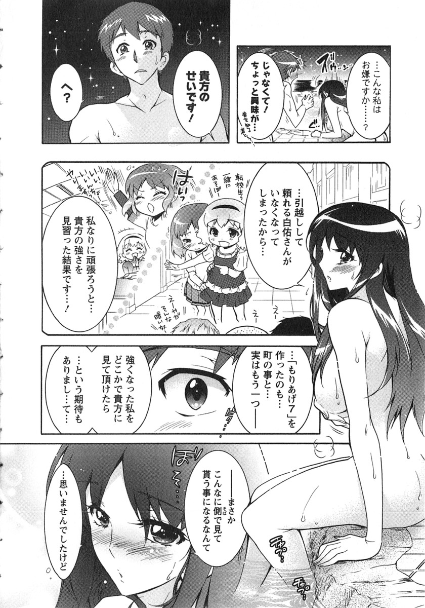 Moriage 7 Vol. 2 - Page 167