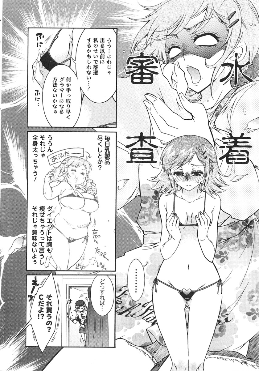 Moriage 7 Vol. 2 - Page 29