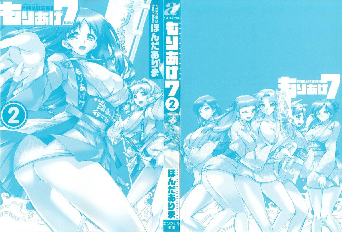 Moriage 7 Vol. 2 - Page 3