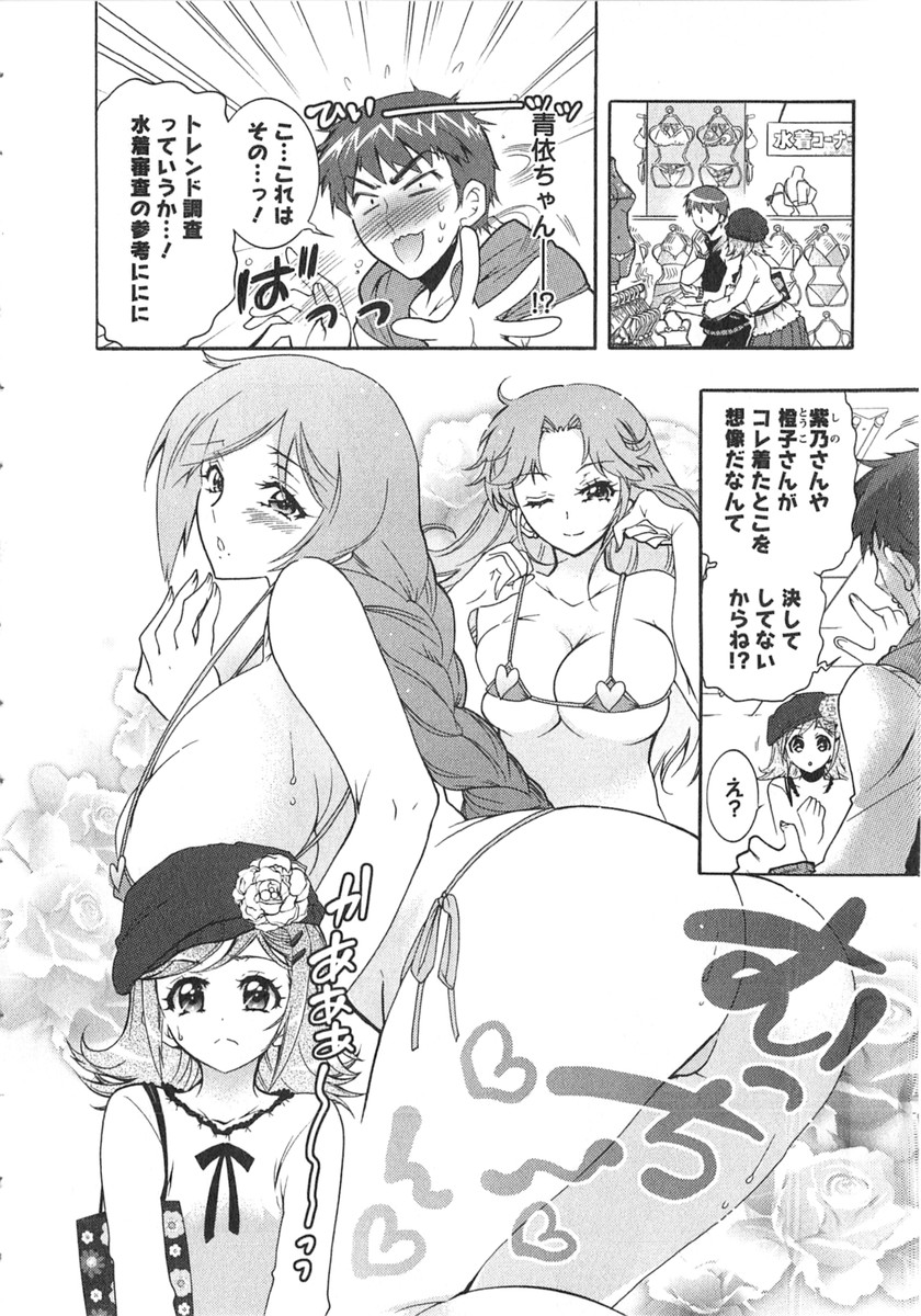 Moriage 7 Vol. 2 - Page 31