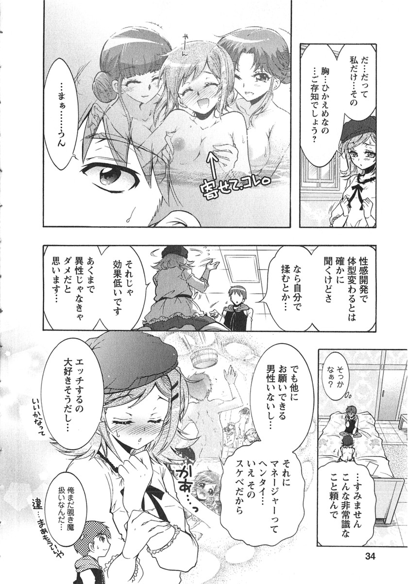 Moriage 7 Vol. 2 - Page 33