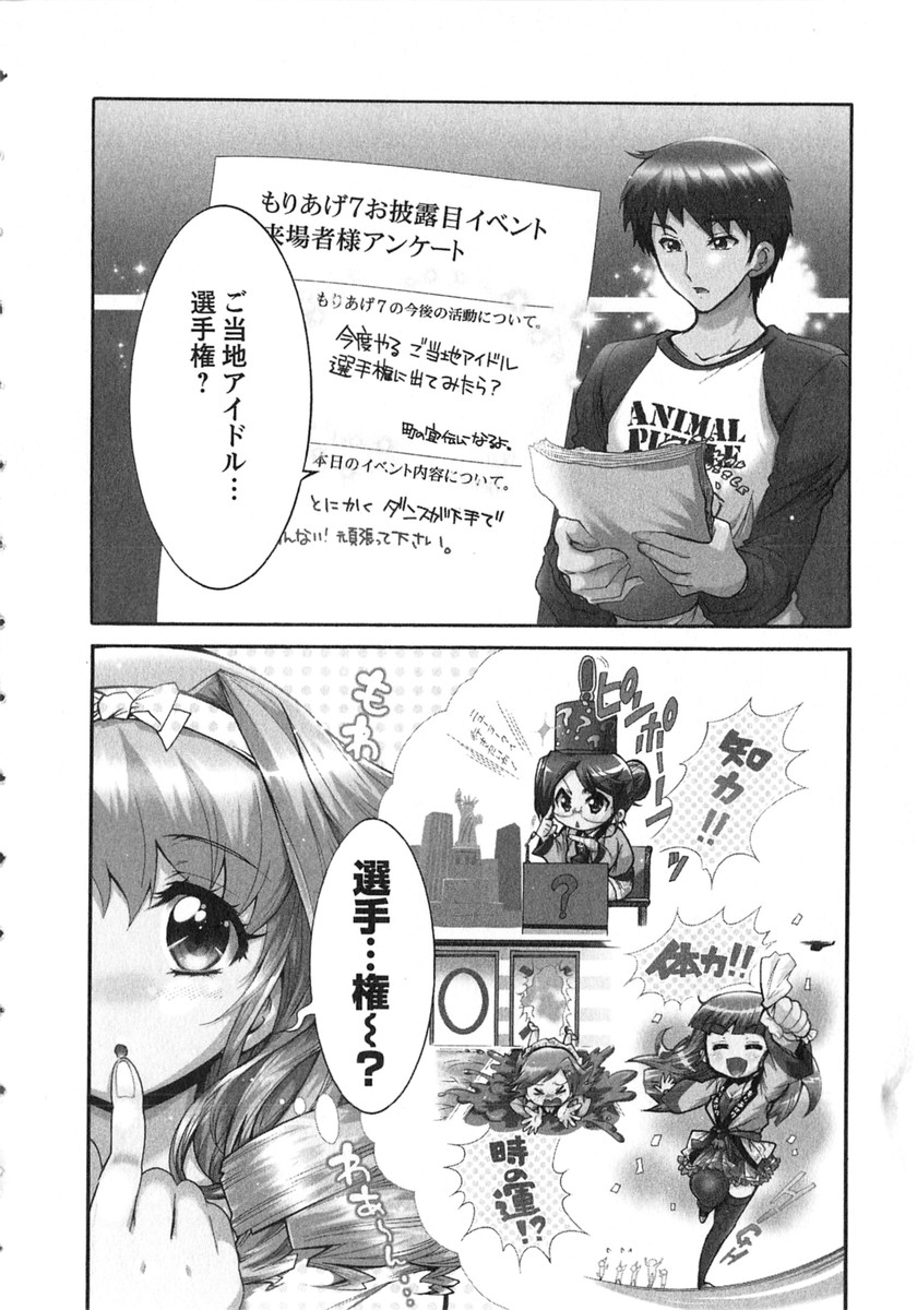 Moriage 7 Vol. 2 - Page 9