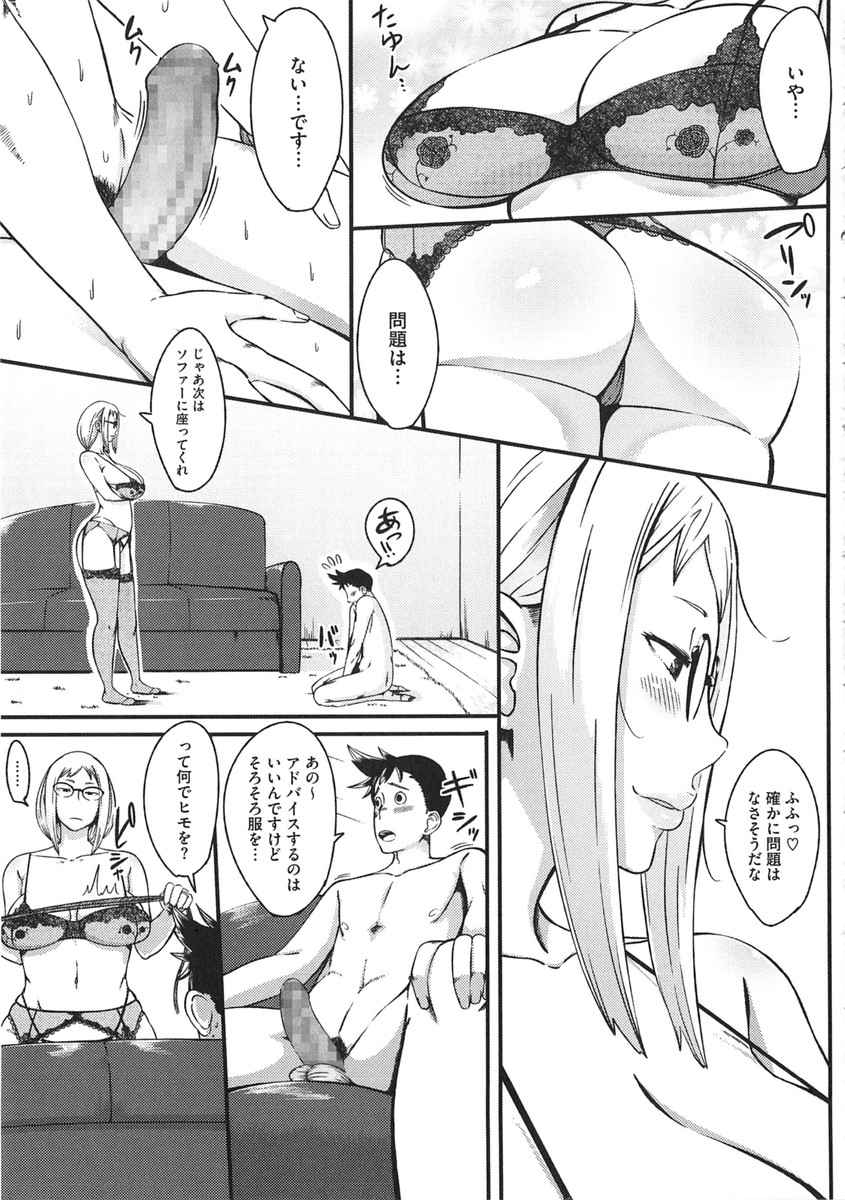 Hatsukoi Delusion - Page 181