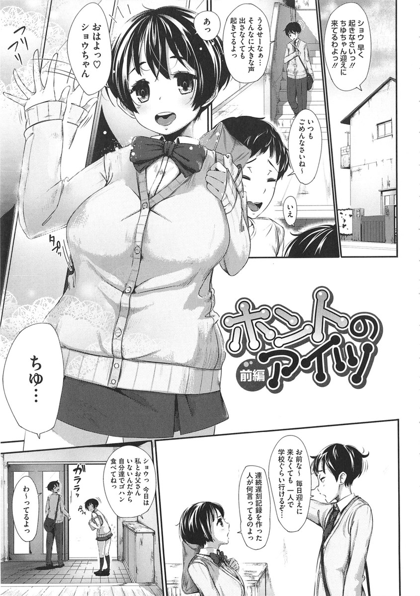 Hatsukoi Delusion - Page 25