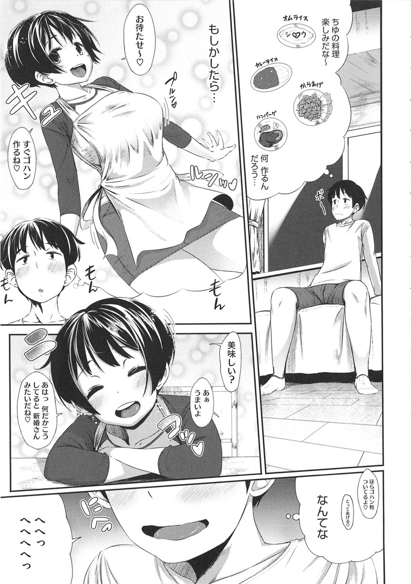 Hatsukoi Delusion - Page 27