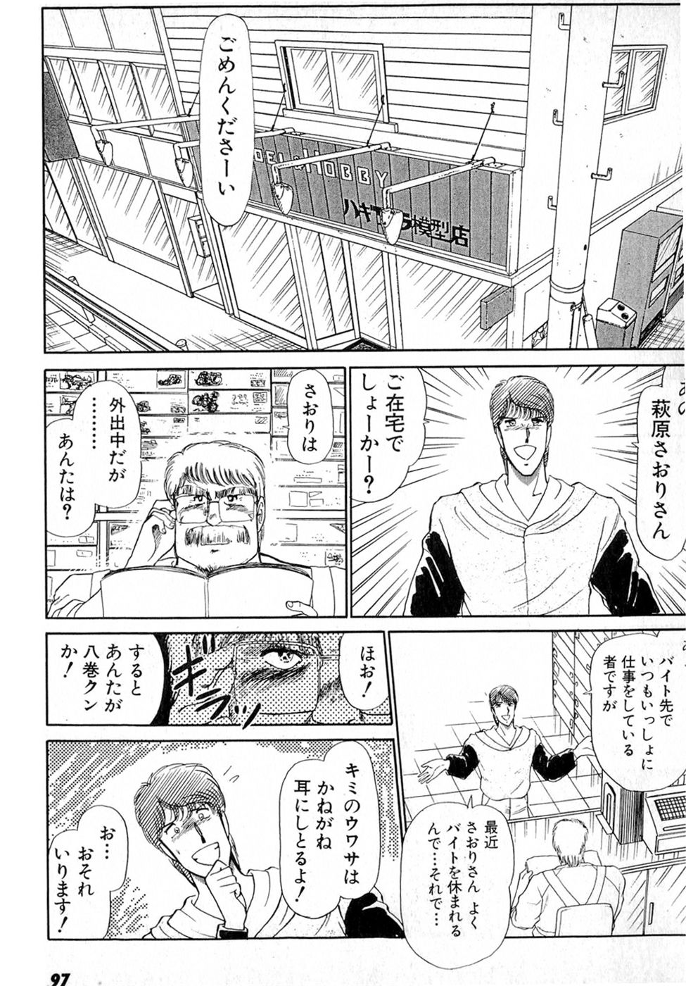 Puttsun Make Love Vol.4 - Page 101