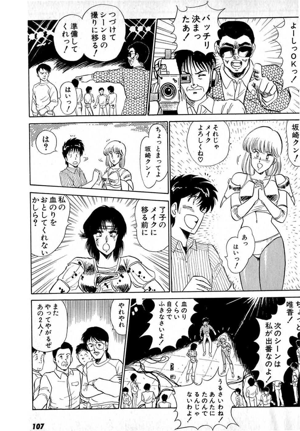 Puttsun Make Love Vol.4 - Page 111
