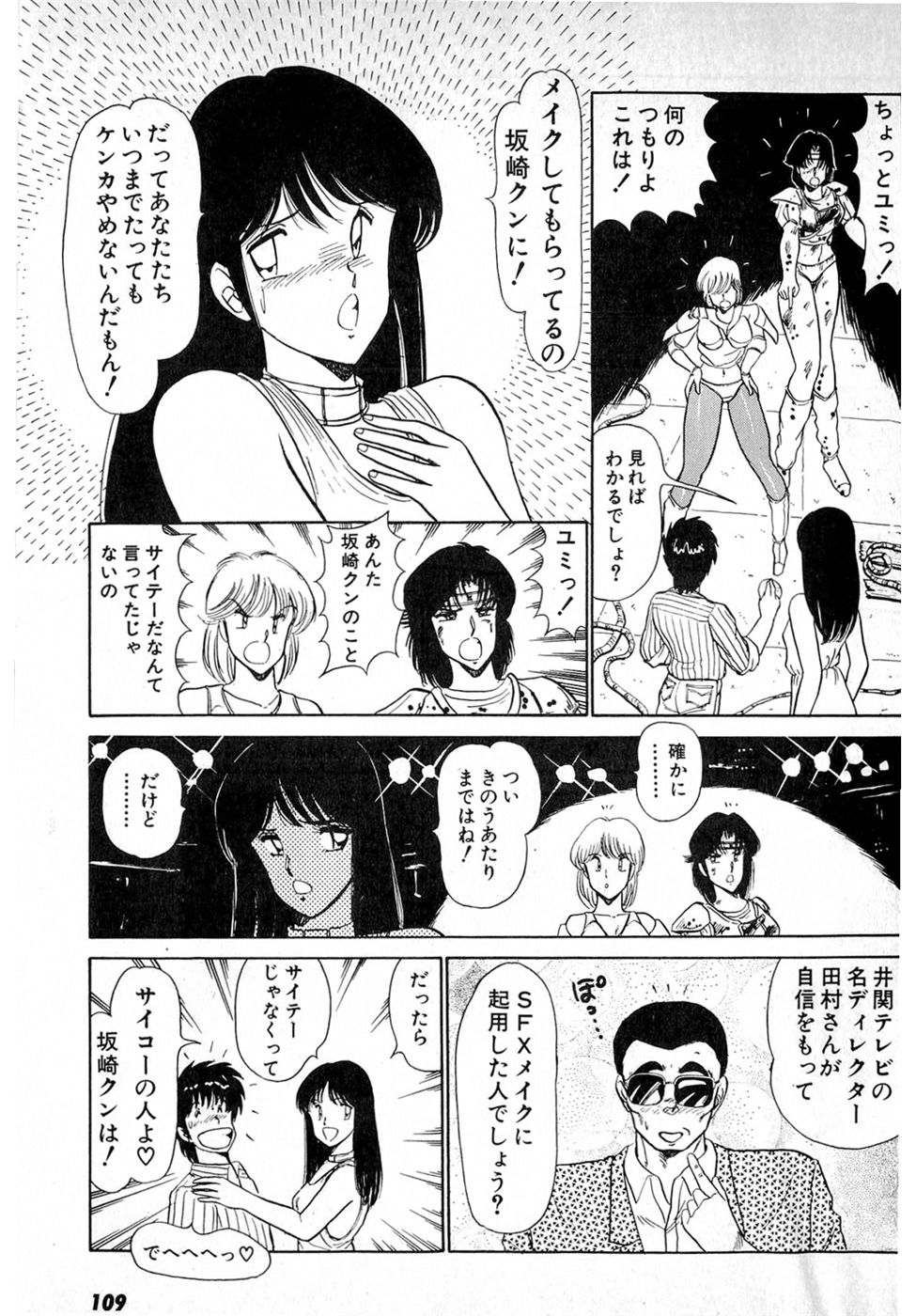 Puttsun Make Love Vol.4 - Page 113