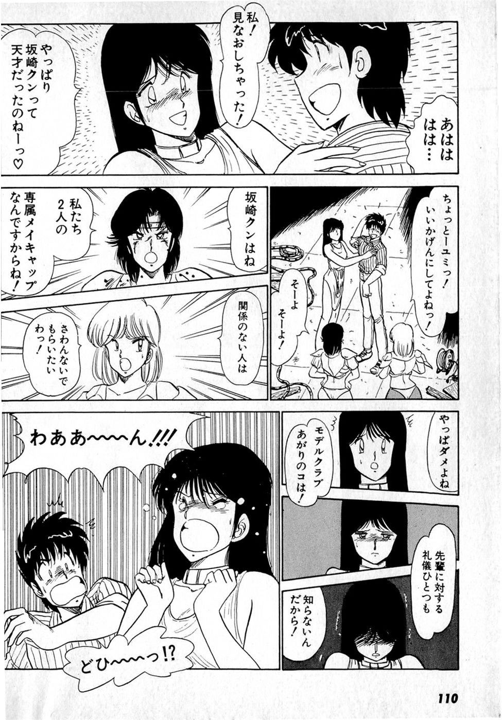 Puttsun Make Love Vol.4 - Page 114
