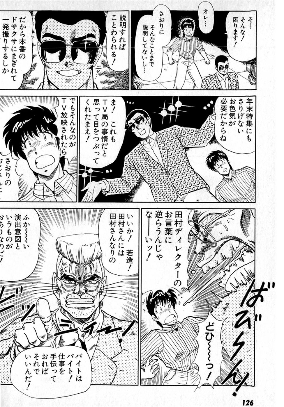 Puttsun Make Love Vol.4 - Page 130