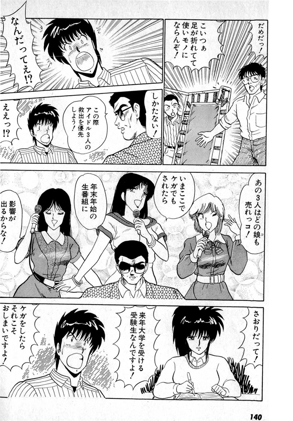 Puttsun Make Love Vol.4 - Page 144