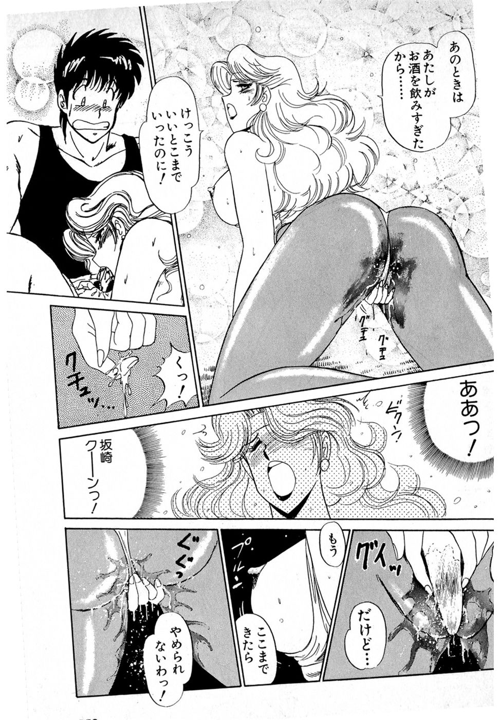 Puttsun Make Love Vol.4 - Page 157