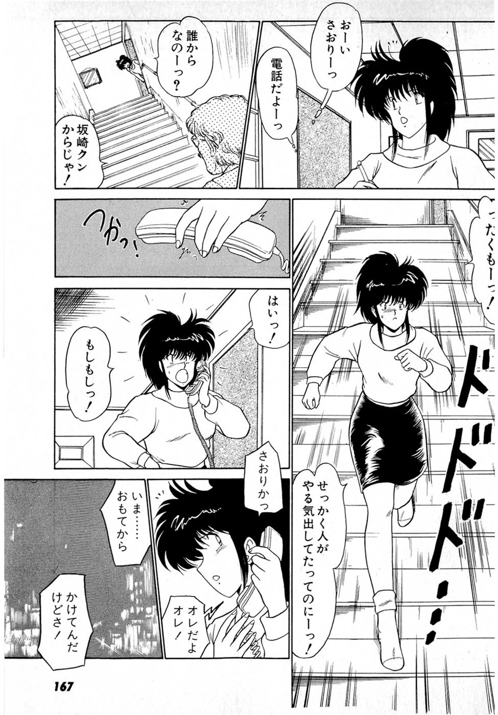Puttsun Make Love Vol.4 - Page 171