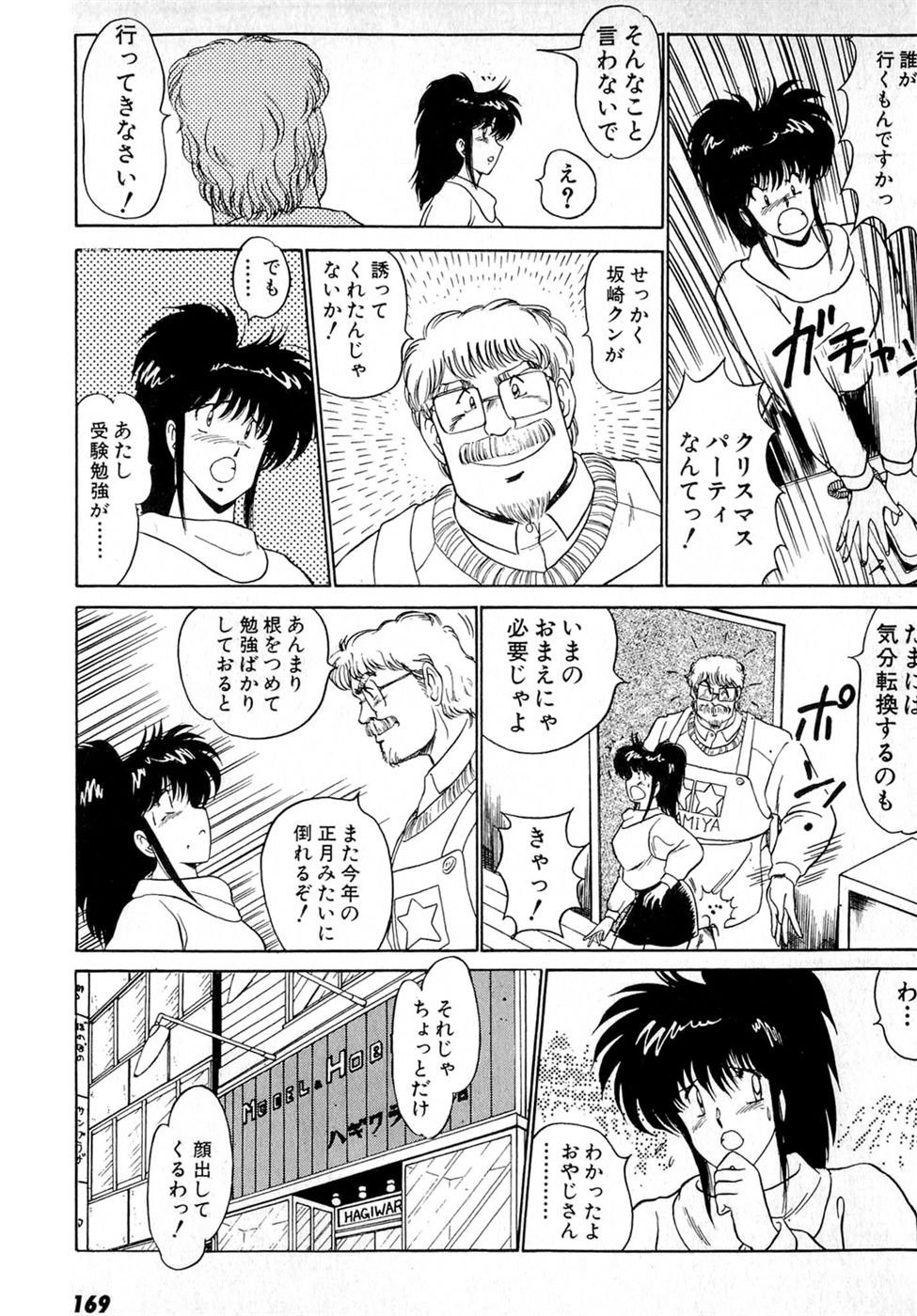 Puttsun Make Love Vol.4 - Page 173