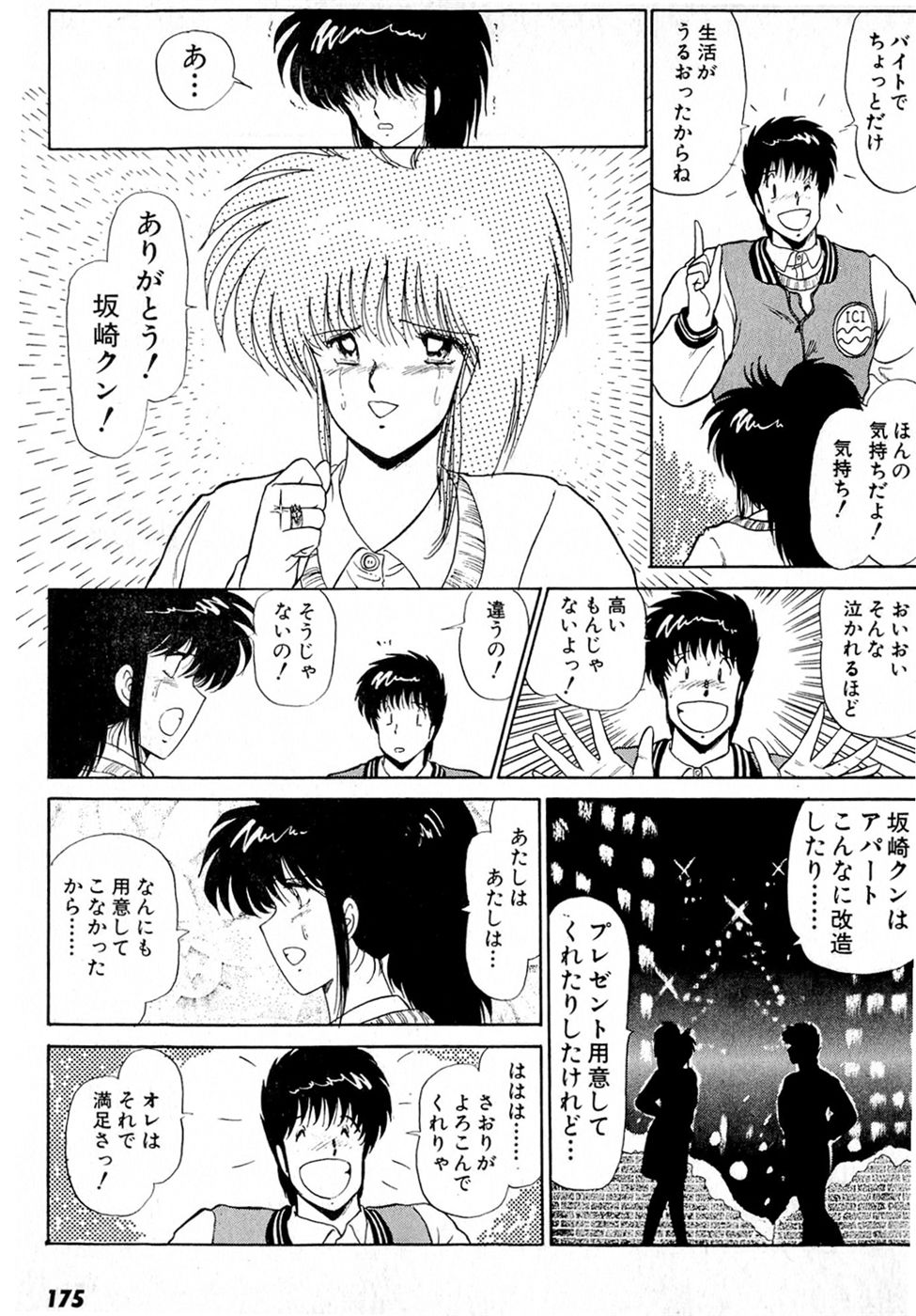 Puttsun Make Love Vol.4 - Page 179