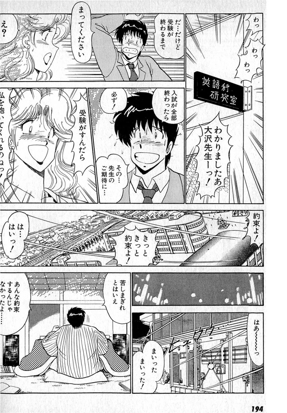 Puttsun Make Love Vol.4 - Page 198