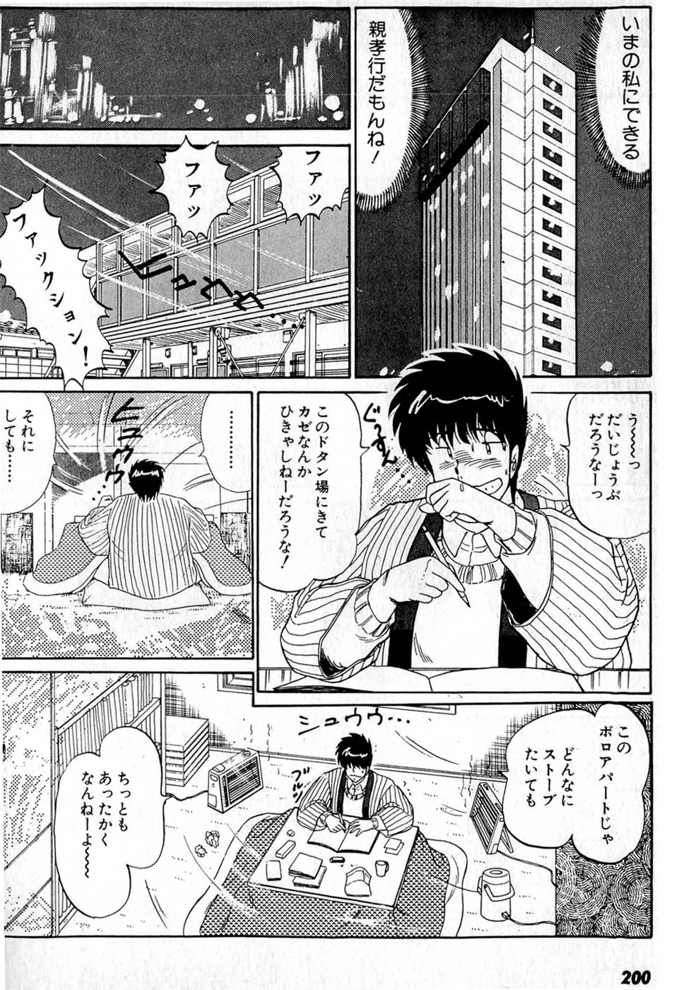 Puttsun Make Love Vol.4 - Page 204