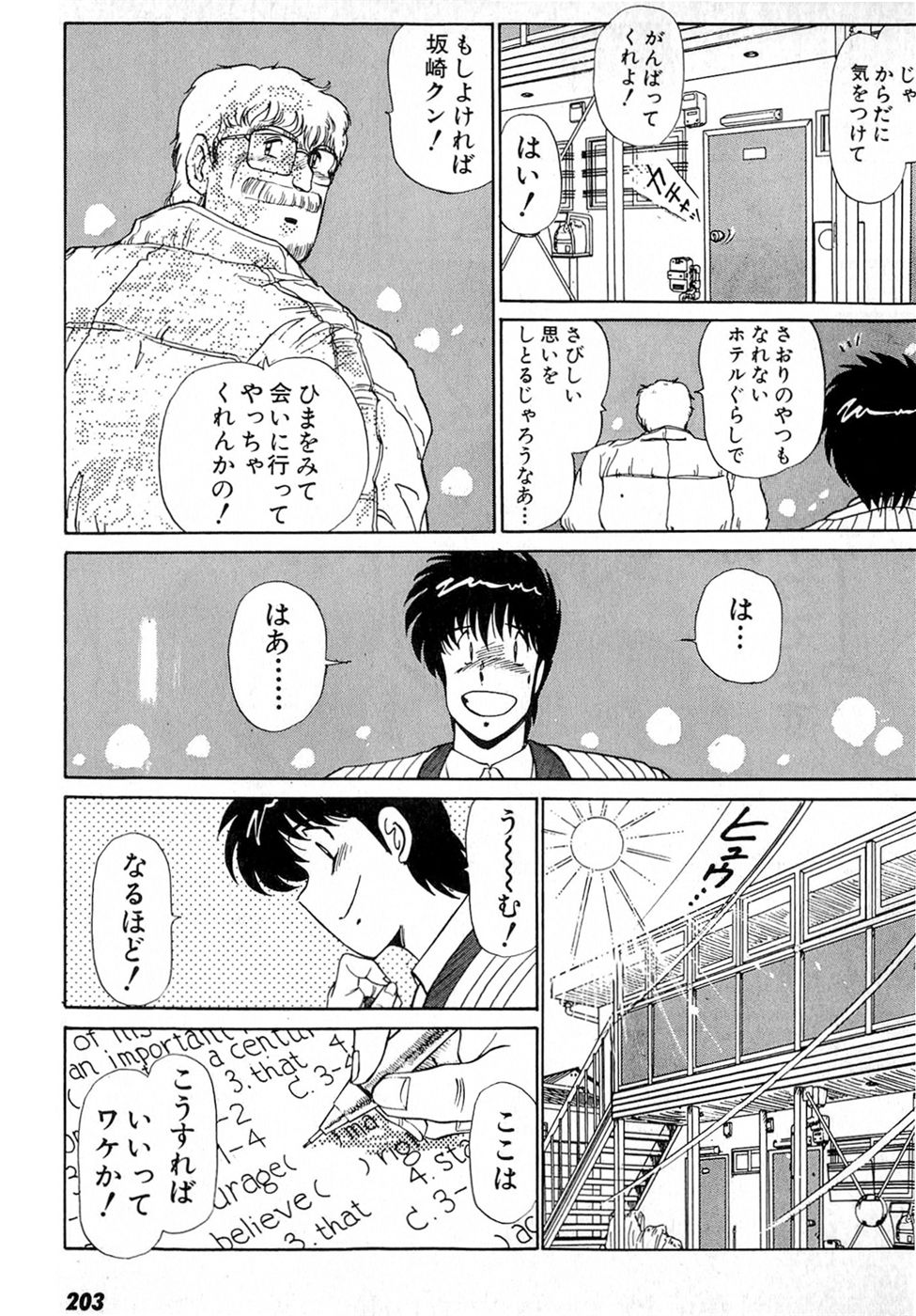 Puttsun Make Love Vol.4 - Page 207