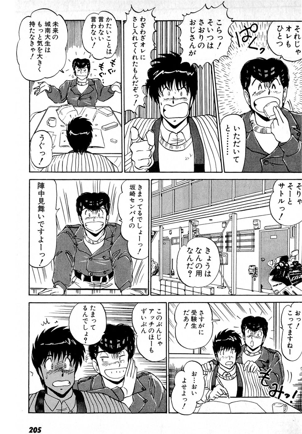 Puttsun Make Love Vol.4 - Page 209