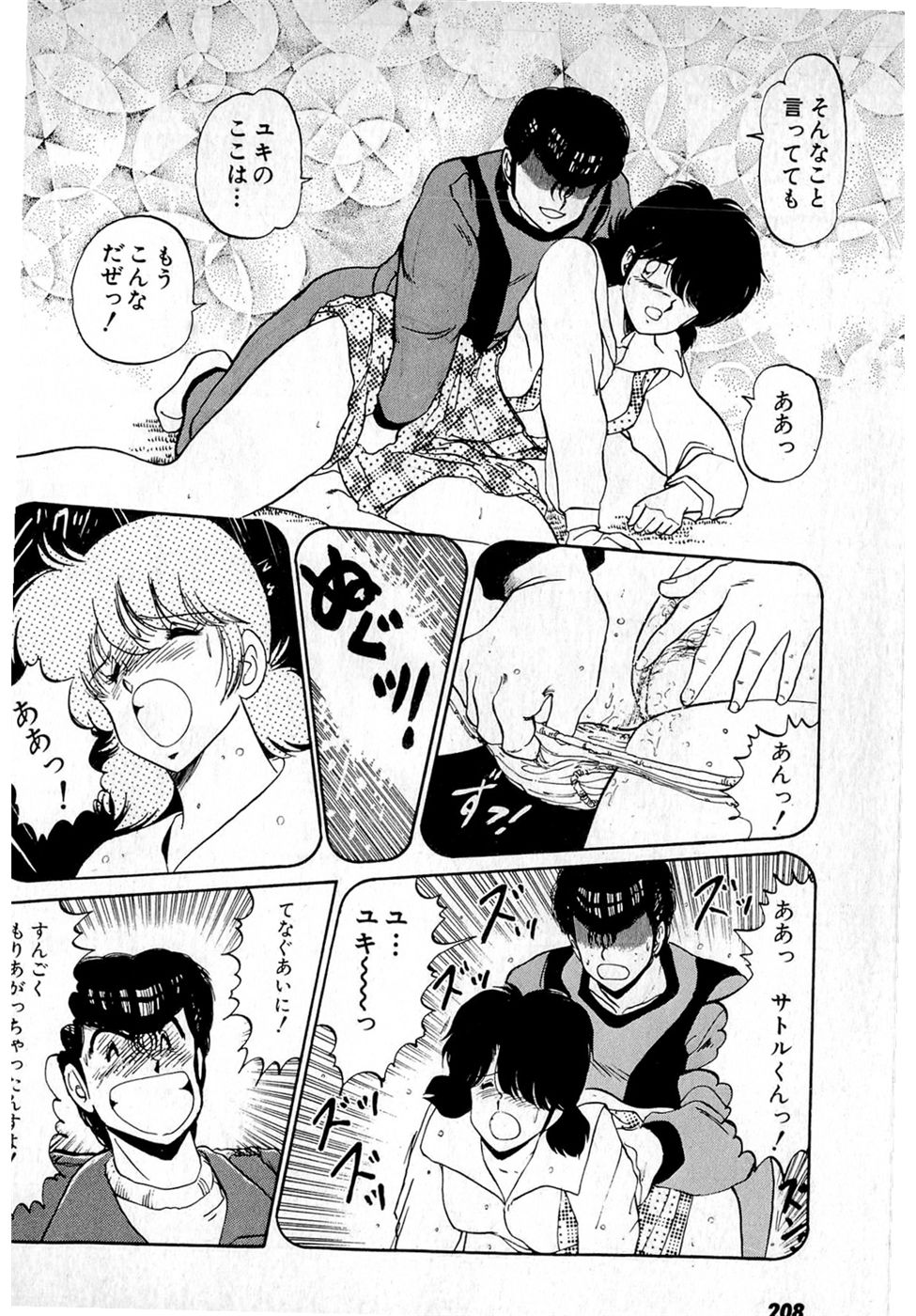 Puttsun Make Love Vol.4 - Page 212