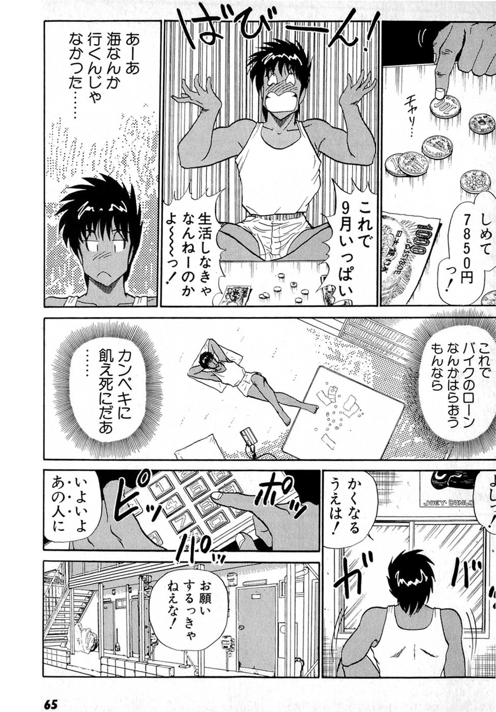 Puttsun Make Love Vol.4 - Page 69