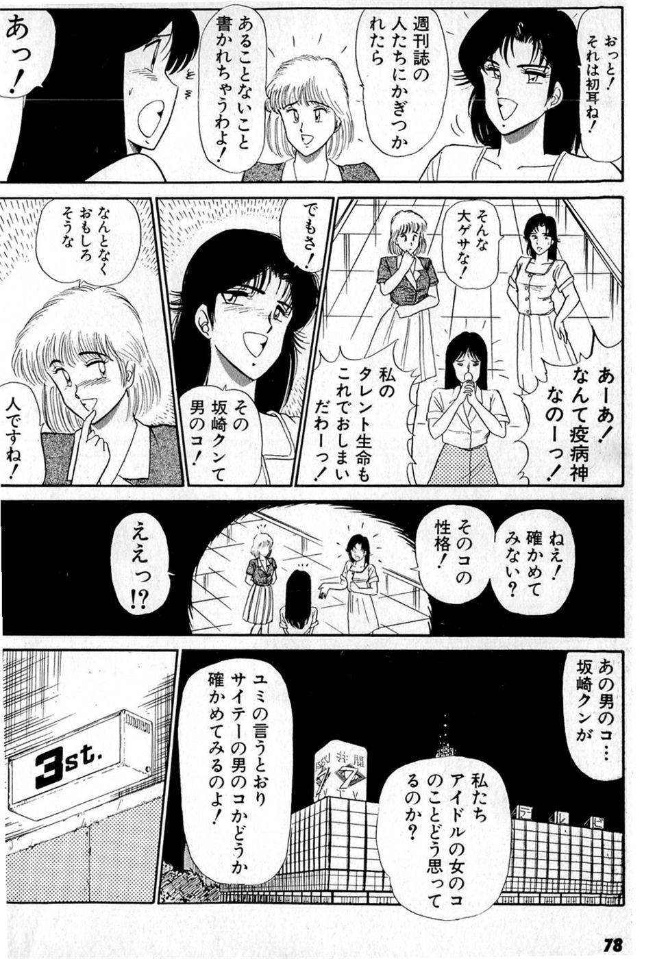 Puttsun Make Love Vol.4 - Page 82