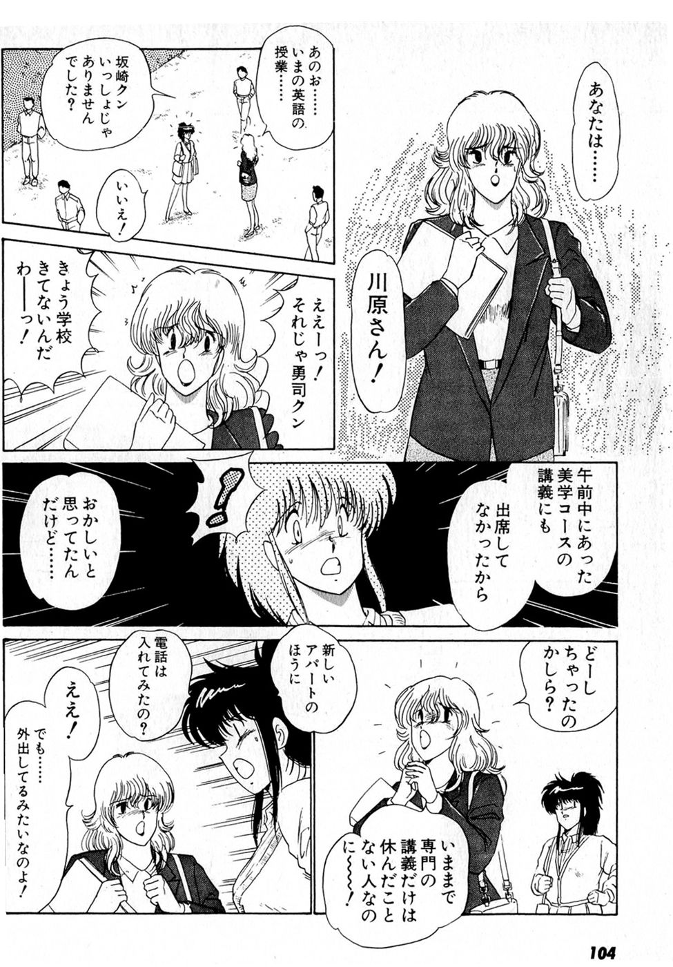 Puttsun Make Love Vol.5 - Page 108