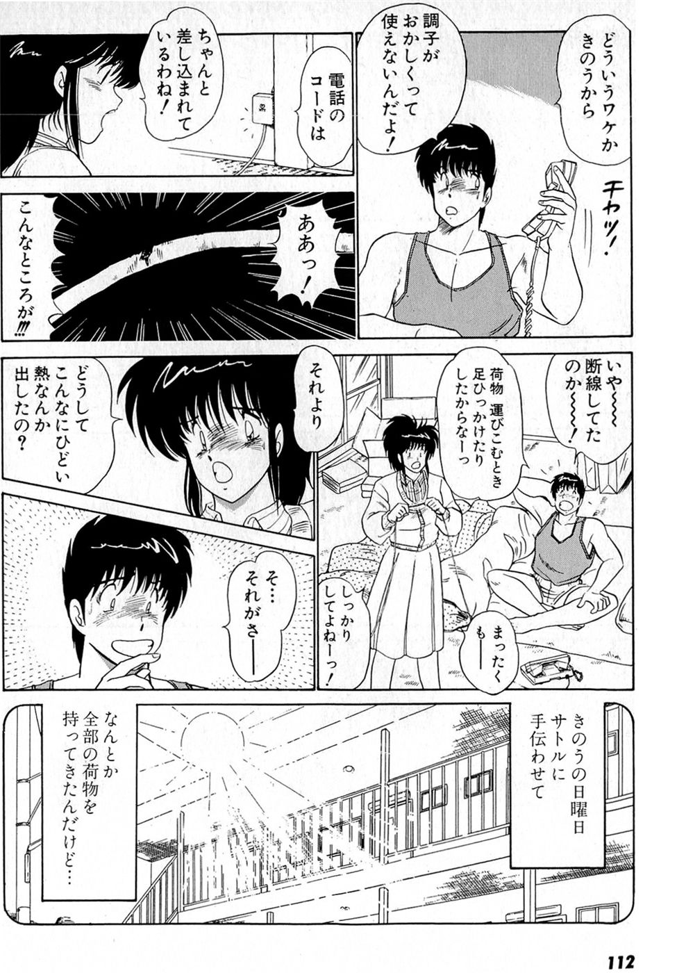 Puttsun Make Love Vol.5 - Page 116