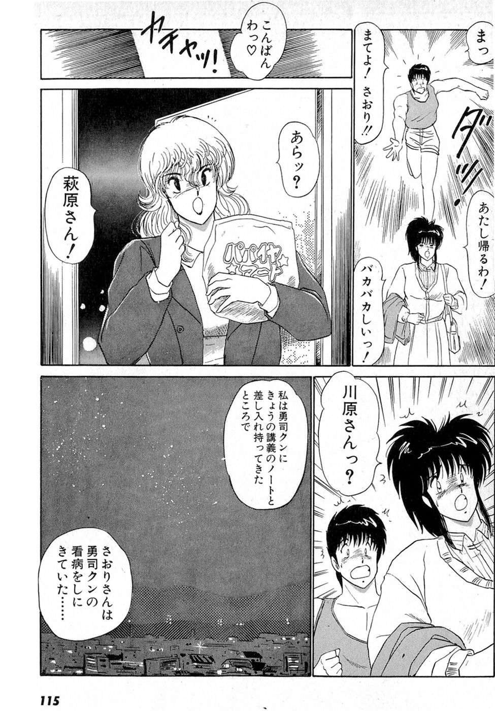 Puttsun Make Love Vol.5 - Page 119