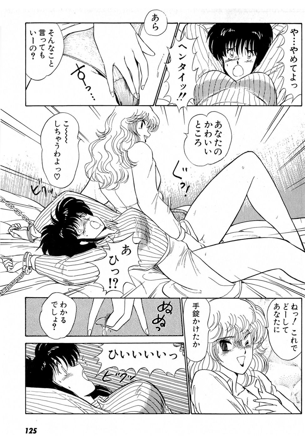 Puttsun Make Love Vol.5 - Page 129