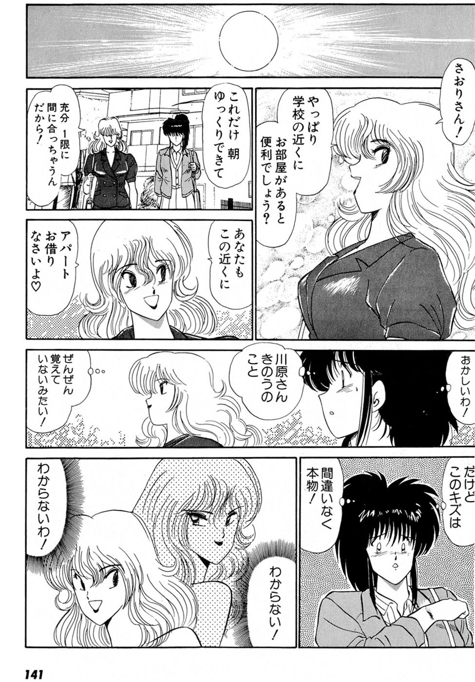 Puttsun Make Love Vol.5 - Page 145
