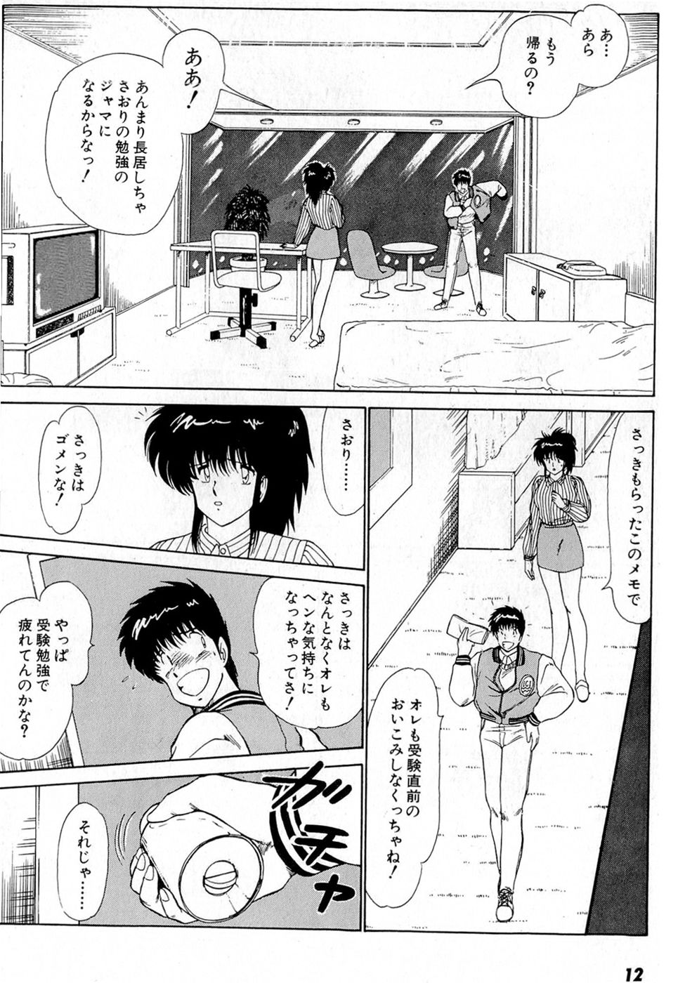 Puttsun Make Love Vol.5 - Page 16