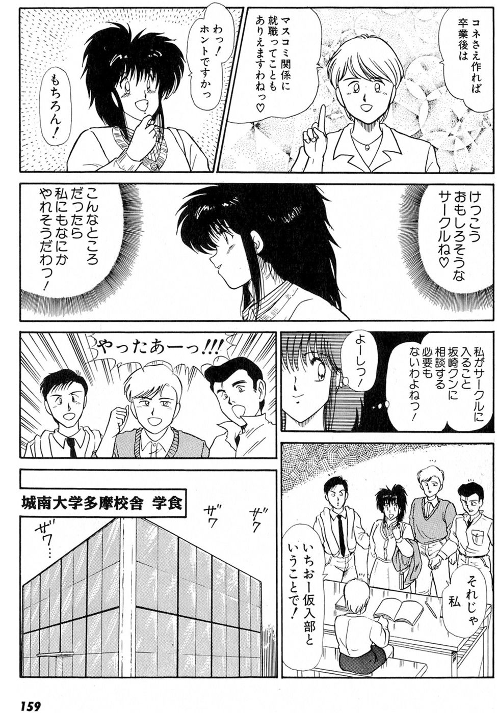 Puttsun Make Love Vol.5 - Page 163