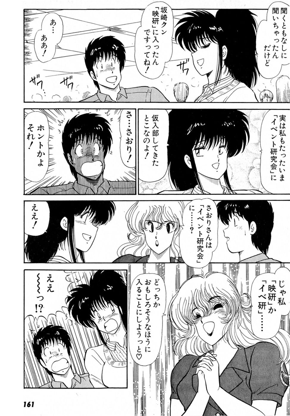 Puttsun Make Love Vol.5 - Page 165