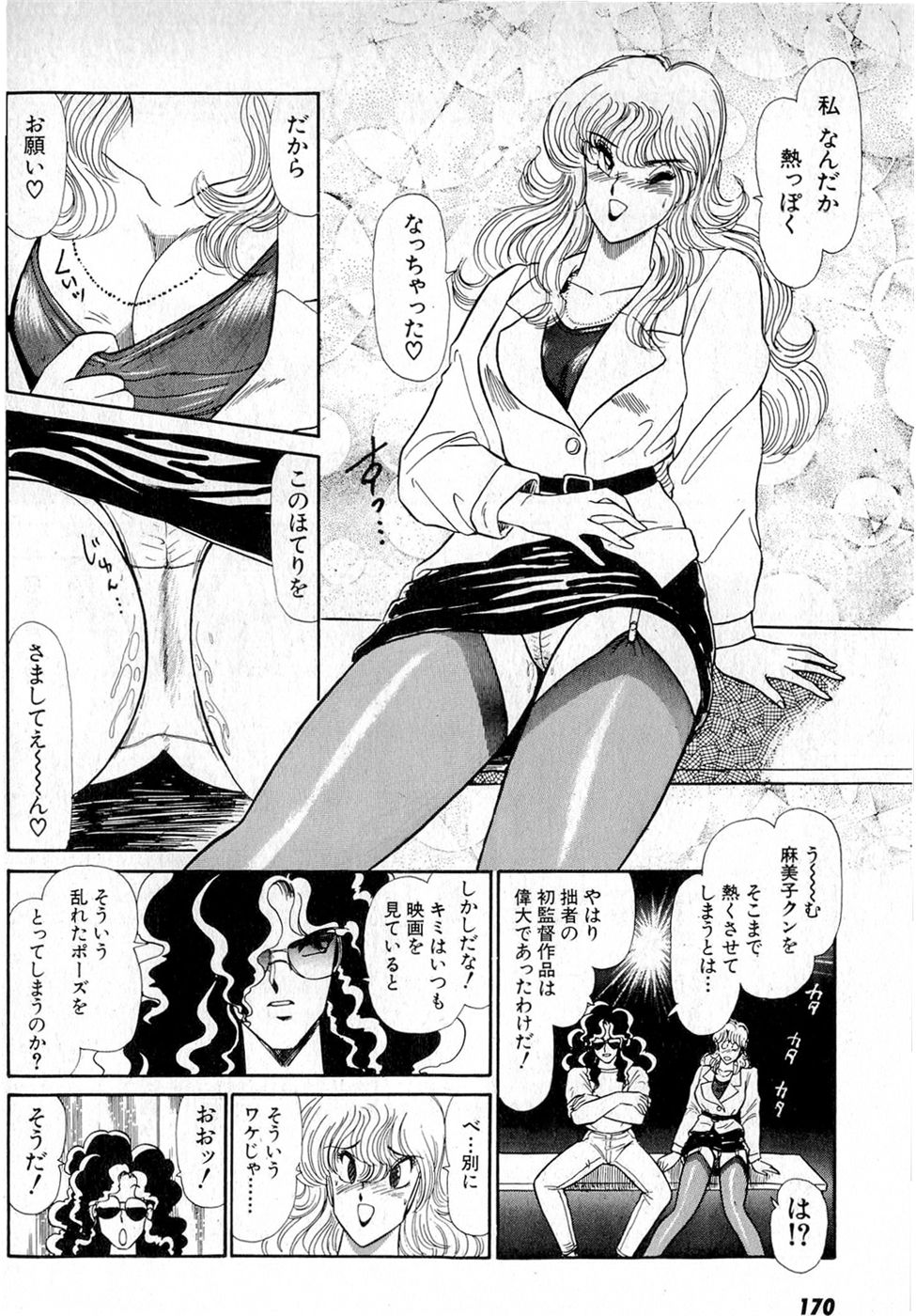 Puttsun Make Love Vol.5 - Page 174