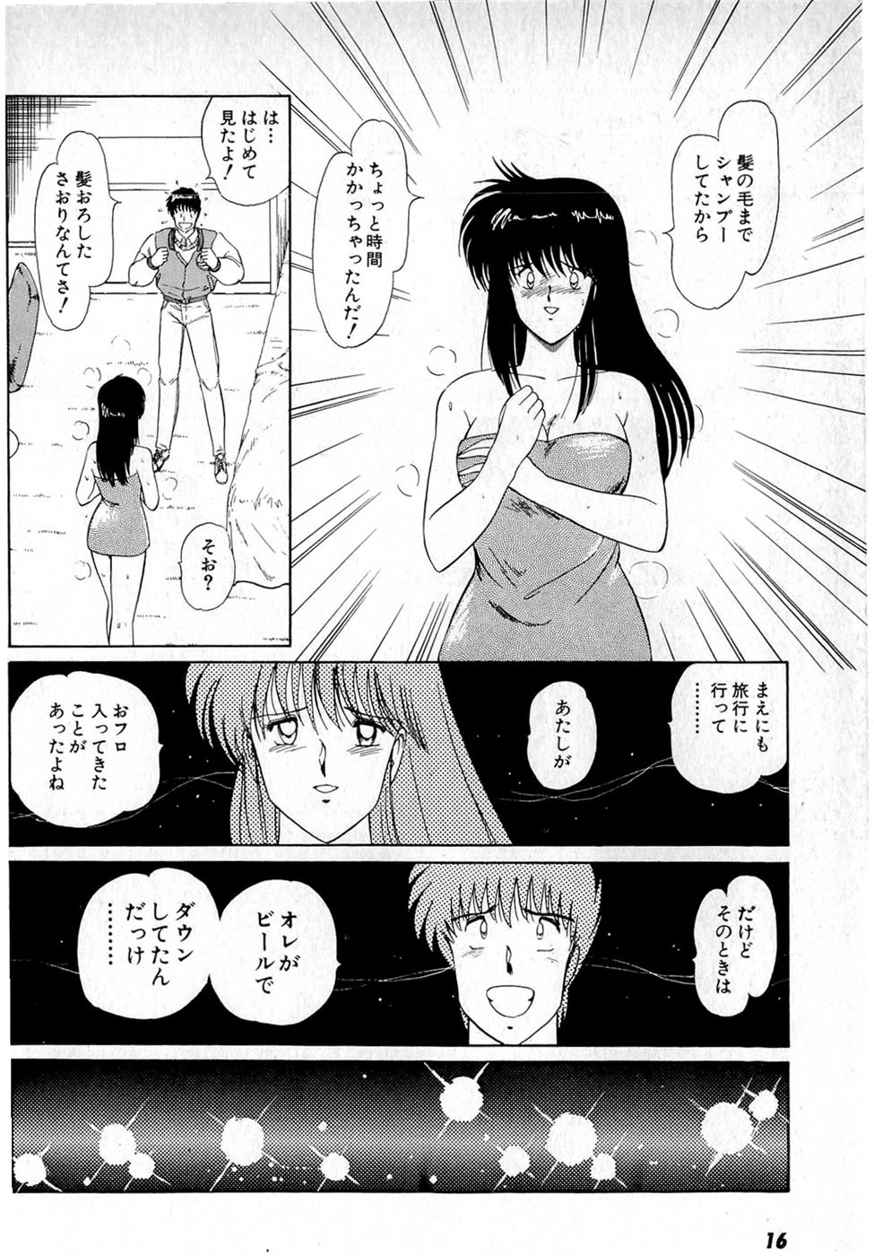 Puttsun Make Love Vol.5 - Page 20