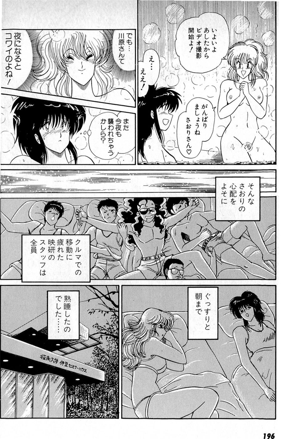 Puttsun Make Love Vol.5 - Page 200