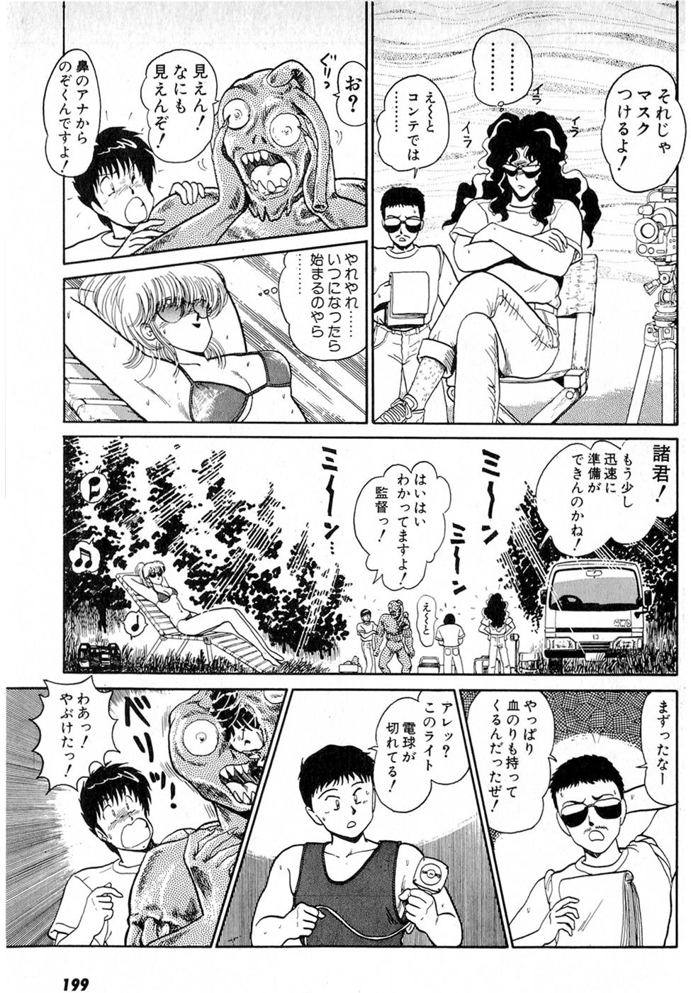 Puttsun Make Love Vol.5 - Page 203