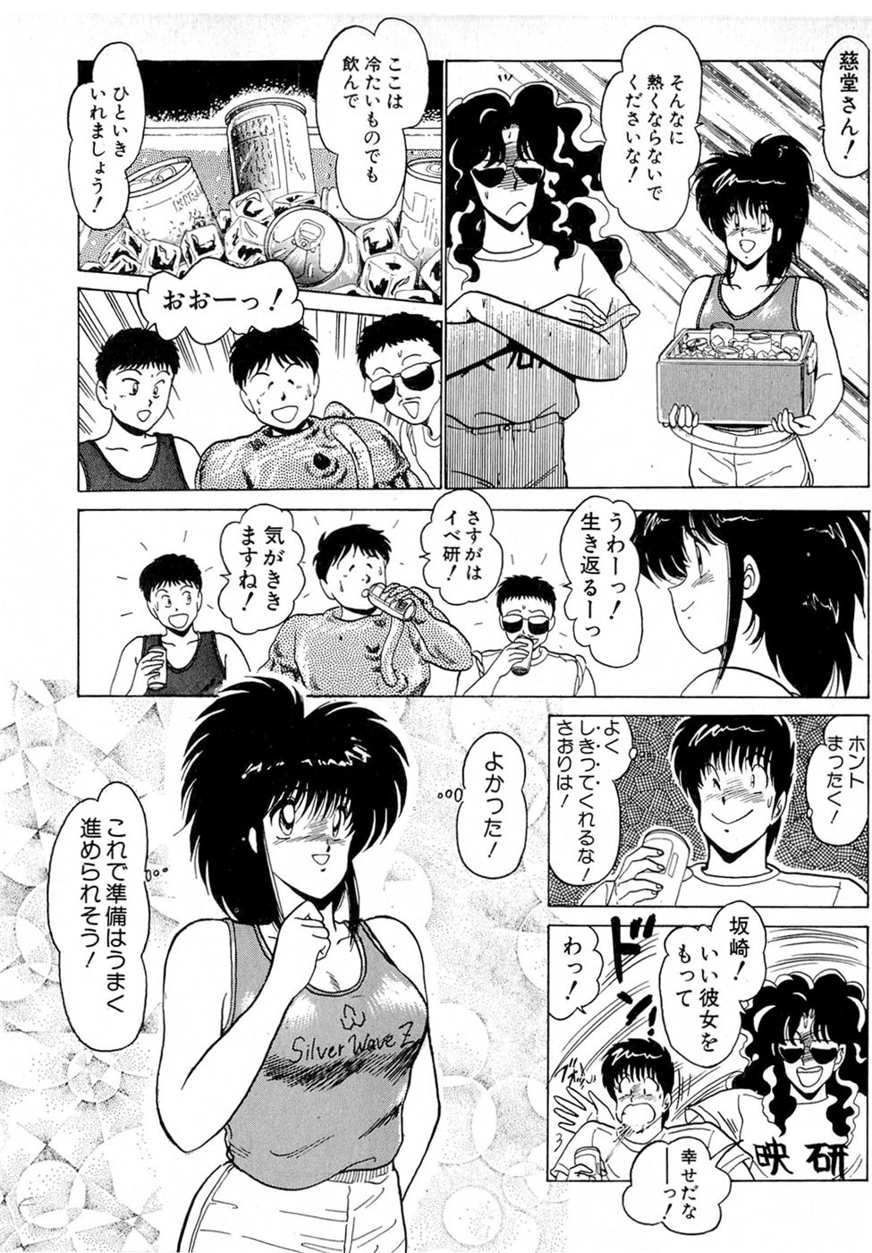 Puttsun Make Love Vol.5 - Page 205