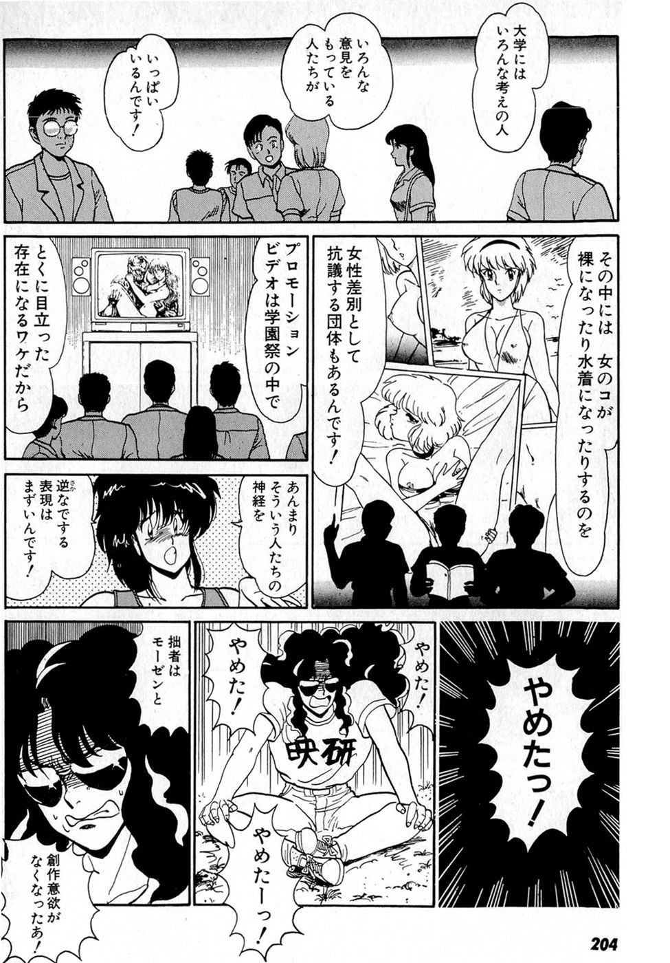 Puttsun Make Love Vol.5 - Page 208