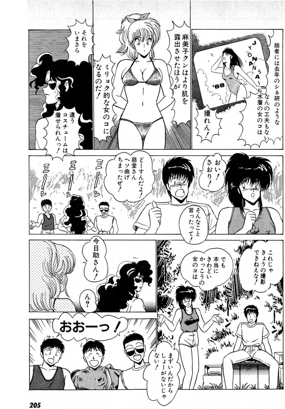 Puttsun Make Love Vol.5 - Page 209