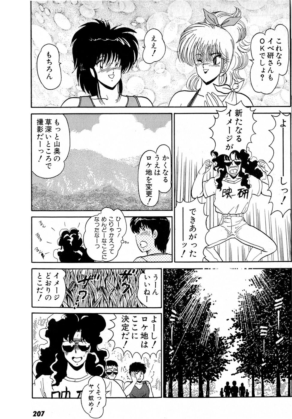 Puttsun Make Love Vol.5 - Page 211