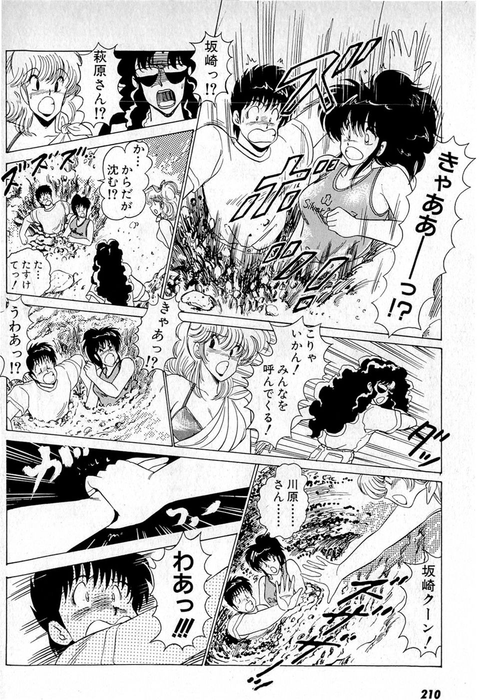 Puttsun Make Love Vol.5 - Page 214