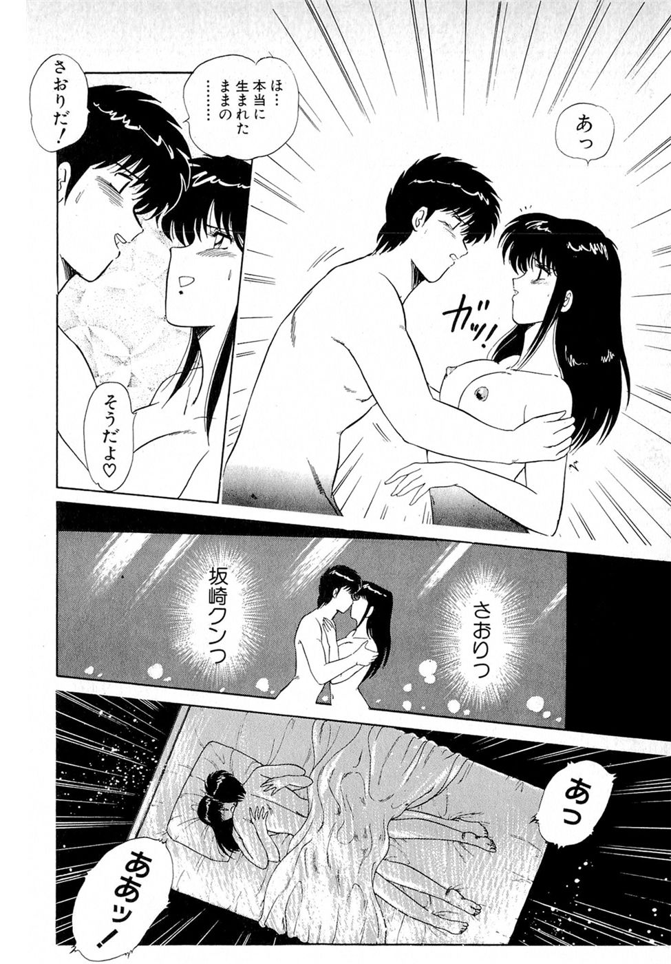 Puttsun Make Love Vol.5 - Page 23